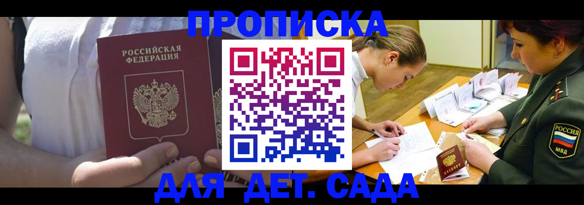 прописка 2025 в Арзамасе