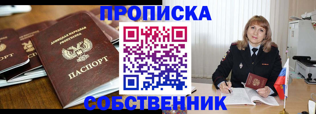 прописка от собственника в Арзамасе
