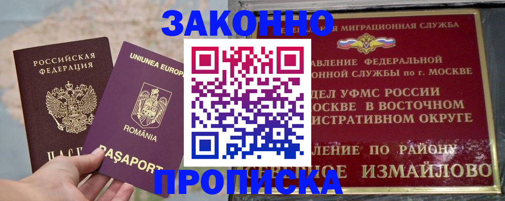 прописка для работы в Арзамасе